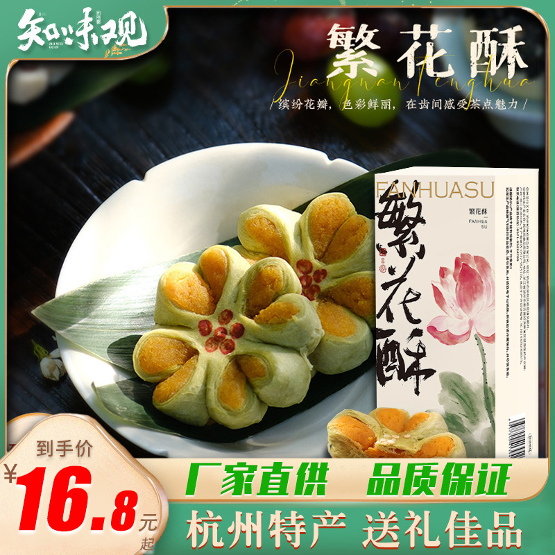 Zhiweiguan flower crisp lotus crisp Hangzhou specialty snack snack Chinese cake knot engagement afternoon tea pastry heart
