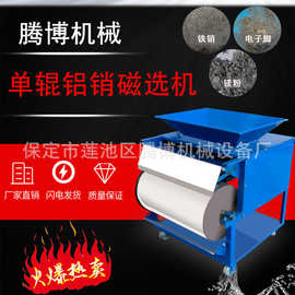 腾博2025单滚筒干式磁选机铝销铁屑分离机铝屑吸铁机选铁机强磁