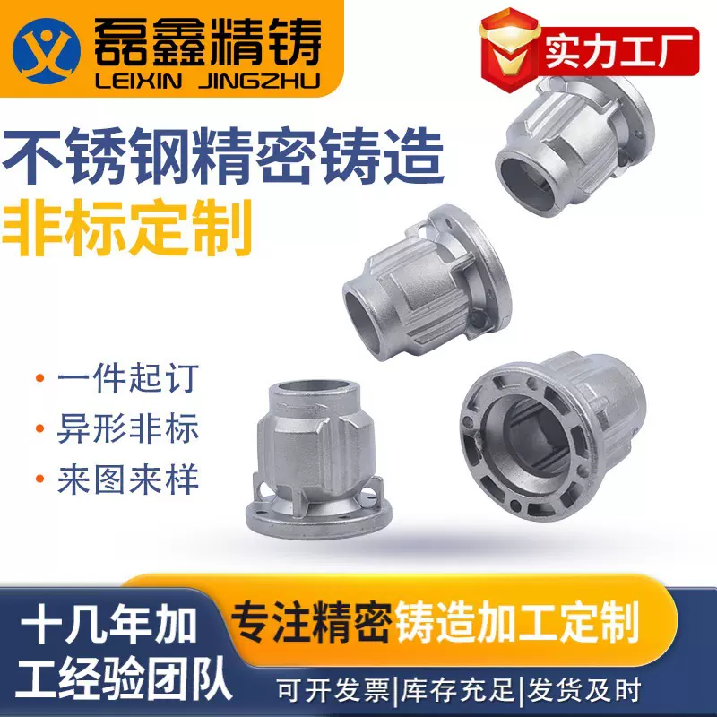 厂家定制304不锈钢精密铸造不锈钢浇铸非标件 铸钢碳钢铸造件