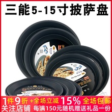 A5L披萨盘商用比萨盘Pizza盘6寸8 9 10寸12寸加厚烤盘家用模