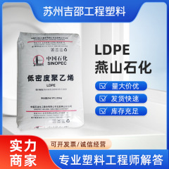 LDPE 1C7A 山東石化コーティング材フィルムグレード透明高剛性高靭性プラスチック原料