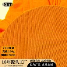 70D涤氨网弹力网布 网眼布柔软细网孔瑜伽运动服装面料现货批发
