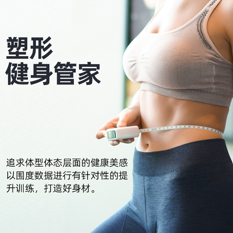 電子健康卷尺BMI體脂智能圍度尺三圍軟尺家用測腰圍量衣健身尺子