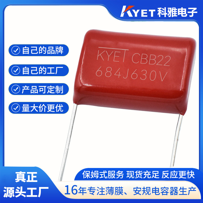 CBB22电容 MPP 684J630V P20 0.68uf 金属化薄膜电容 cbb684电容