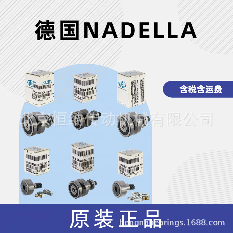 NADELLA德国GCUR系列凸轮随动轴承/支撑型滚轮轴承