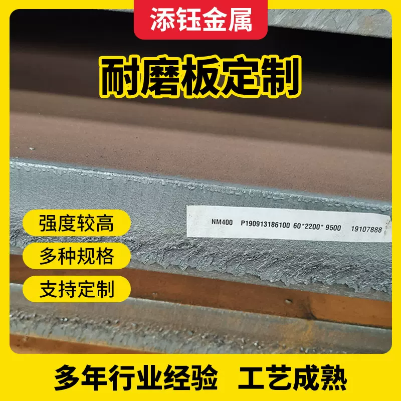 切割NM400耐磨钢板 双金属复合耐磨钢板 攻丝抛光NM450耐磨板
