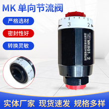 MK系列單向節流閥氣動氣管調速閥接頭可調節氣液體管道流量控制閥