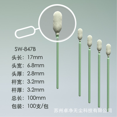 無塵棉簽無塵布棉簽清潔棒擦拭棒海綿棉簽SW-847B