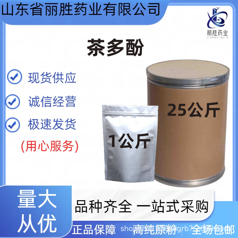 茶多酚 厂价现售 食品级 绿茶提取物红茶素营养增补剂  茶多酚
