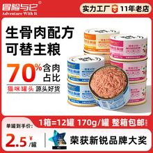 冒险与它生骨肉主食猫罐头170g兔肉乳鸽猫咪湿粮猫饭猫咪罐头批发