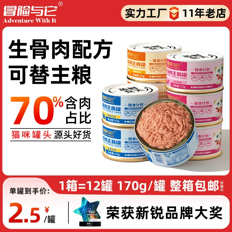 Консервы для кошек «Приключение и сырокое мясо», 170 г, кролик и голубь, влажный корм для кошек, рис для кошек, оптом.
