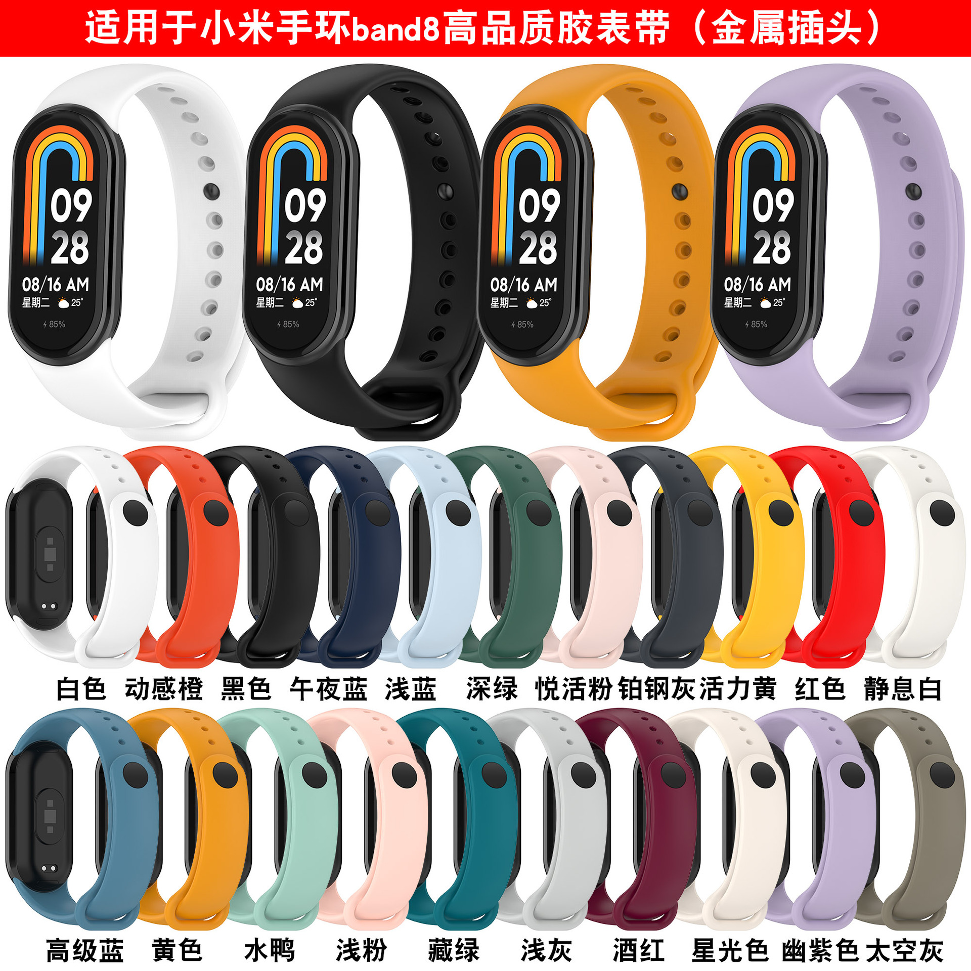 信远顺通适用小米手环8硅胶表带mi band8表带金属钢接头表带