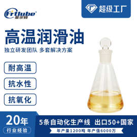 厂家直销高温润滑油 超高温含油轴承油 马达主轴润滑油 BX