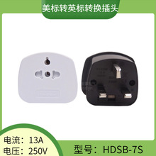 EU US to UK旅游转换插头 欧规转英规转接头 英标转换头13A Fused
