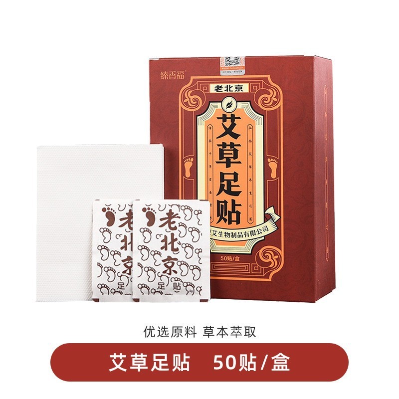 葵花元気茯苓八珍足貼り発熱老北京艾草足貼り生姜睡眠足貼り灸足貼り|undefined