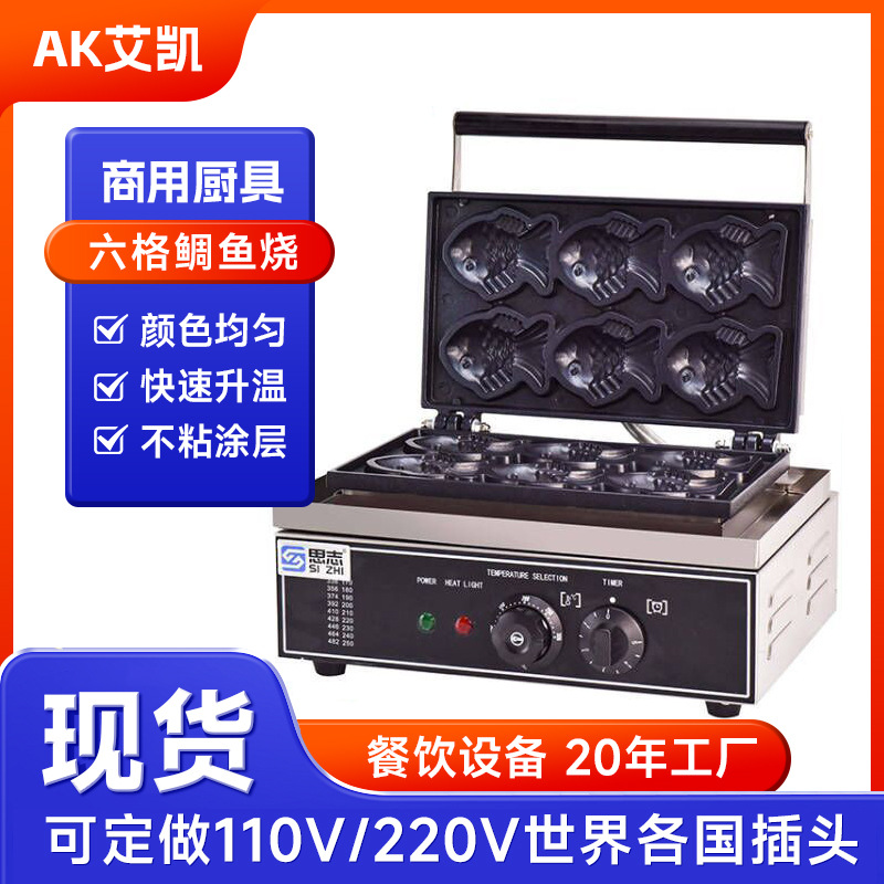 商用六条小鱼饼机电热鲷鱼烧机香酥小鱼饼机台湾五谷鱼饼机韩式