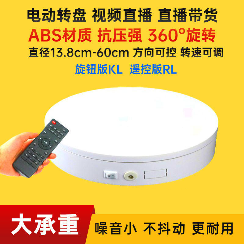 展示盘电动转盘旋转台摄影直播珠宝调速拍摄架模型自动拍照台底座