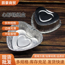 心形锡纸盒烤鸡蛋底托模具一次性铝箔餐盒烧烤锡纸碗烘焙模具批发