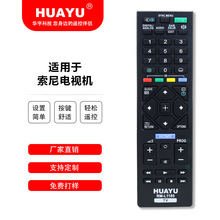 HUAYU RM-L1185现货供应厂家直销适用于索尼液晶电视机通用遥控器