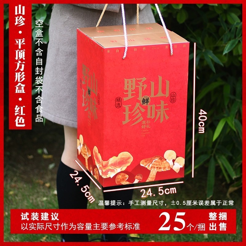 云南山珍礼品包装盒空盒东北包装箱野生菌榛蘑羊肚菌支持加印|undefined