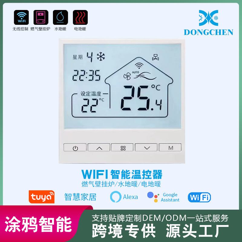 Tuya Wifi Mobile Phone Control Electric Heating Thermostat Controller 16A 25A Dedicated for Electric Heating Film Heating Cables