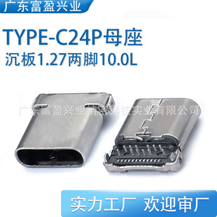 Type-C24P Female Base Sinking Plate 1.27 Rear Two Feet 10.0 Plug-In Board 12Dip+12Smt Patch Usb3.1 Seat