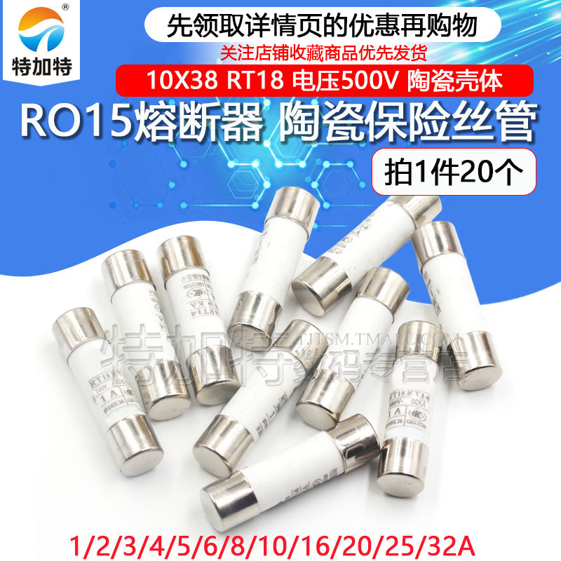 R015熔断器 RO14陶瓷保险丝管10X38 R016 1A 2A 3A  6A 10A 32A