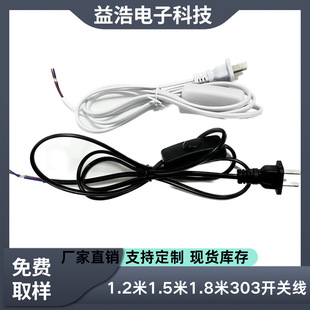 AC two-pin flat plug 303 switch line non-standard 0.3 square desk lamp power cord fan lamp dimming fan extension cord