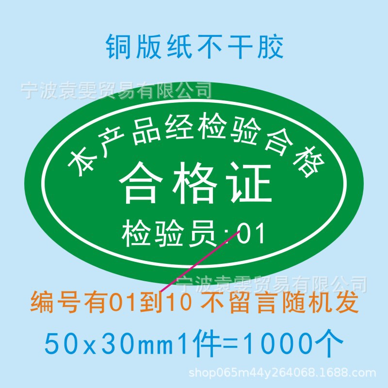 品質検査証明書、材料ラベル、廃棄物、特別購入、返品サンプル、OK検査合格、QCPASS合格、粘着剤|undefined
