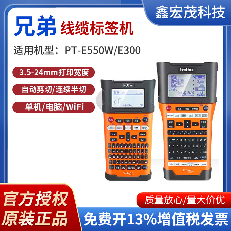 兄弟标签打印机兄弟PT-E550W标签打印机电力brother标签机PT-E300