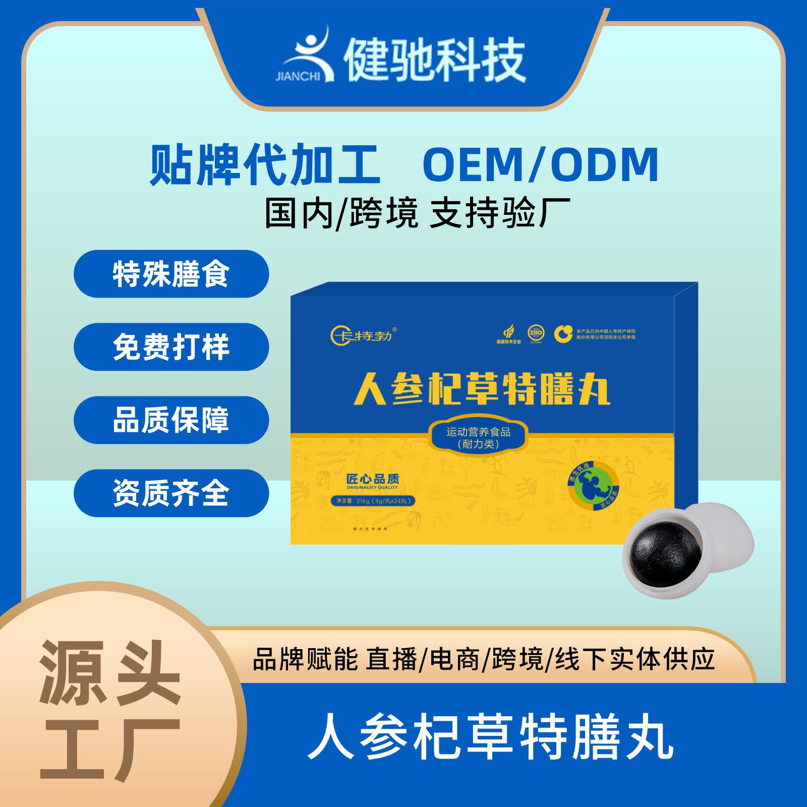 人参杞草特膳丸食丸丸剂大蜜丸黑芝麻丸特膳代加工源头厂家批发