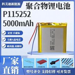 115252ポリマーリチウム電池5000mAh三元大容量3.85V高圧漁具デジタルLED照明