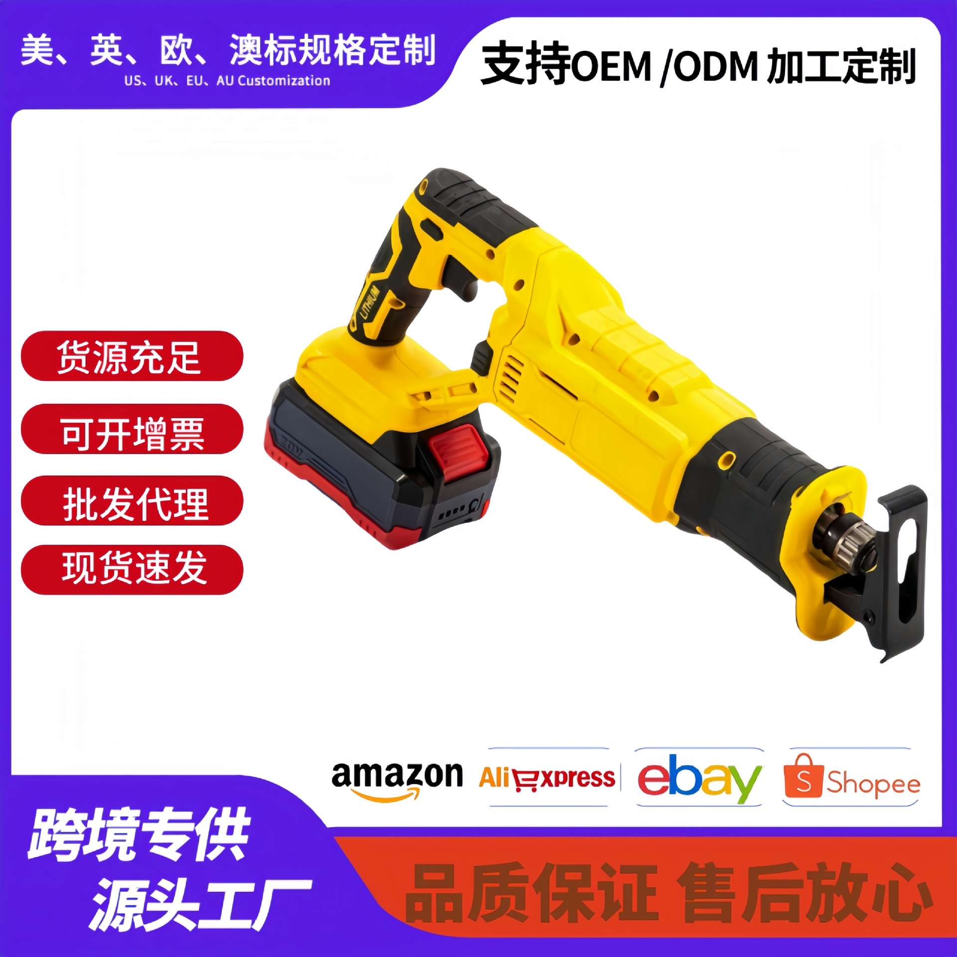 *木工电锯家用户外手持大功率伐木锯跨境锂电往复锯手提马刀锯