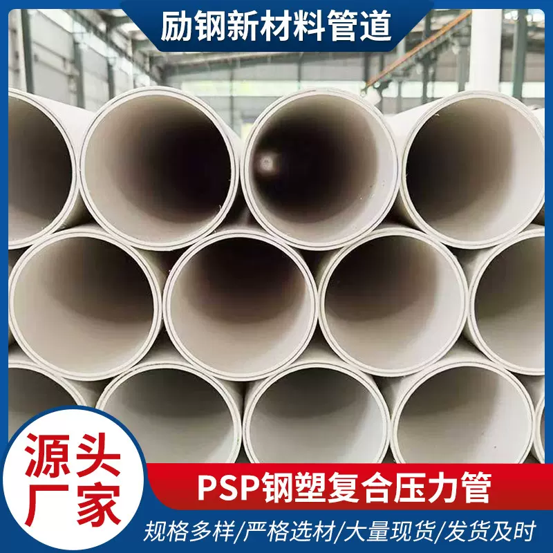 厂家PSP钢塑复合管冷热水衬塑钢管PSP管材消防管穿线管钢塑复合管