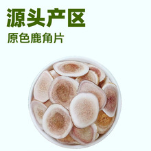 中药材鹿角片500g长白山养殖鹿茸片特产泡酒泡水散装鹿胎批发