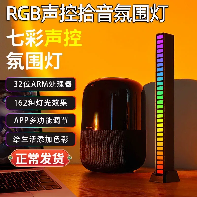 Настольный RGB ритм-светильник (LED), 32 LED, режимы APP/USB/сеть