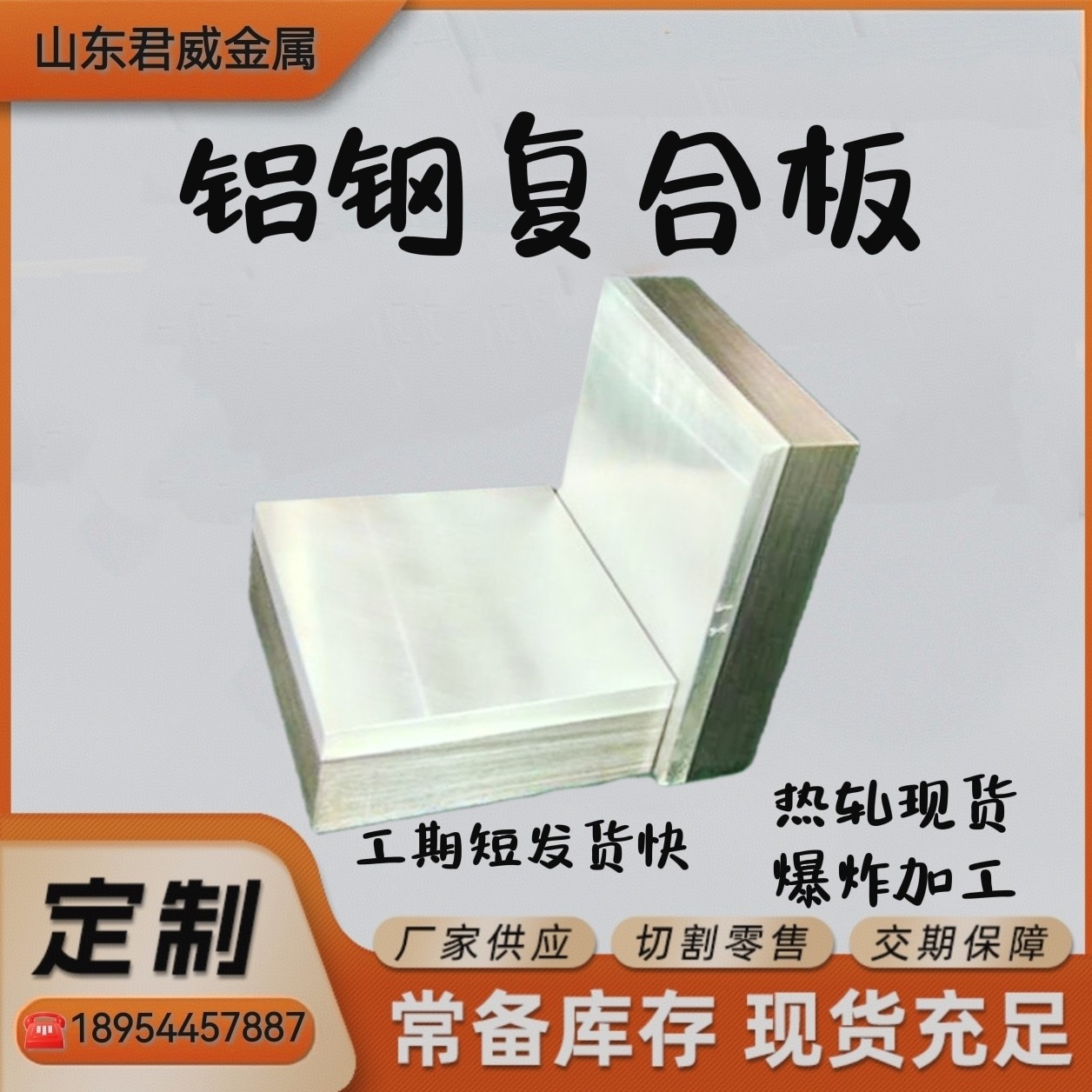 厂家430+1060铝+304不锈钢复合板 切圆 各类材质组合316复合钢板