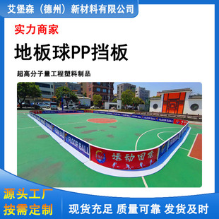 Dry land ice hockey small enclosure floorball dry land ice hockey enclosure anti-collision anti-impact floor ball baffle