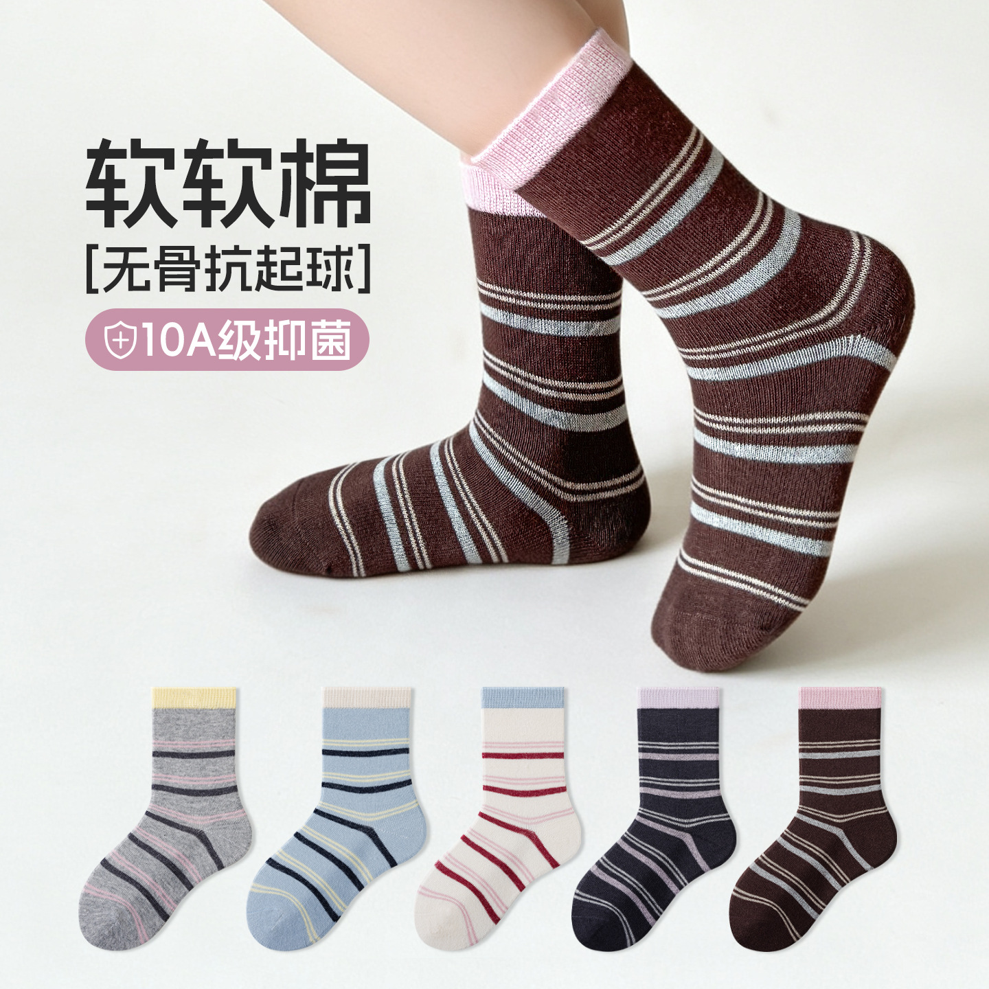 Antibacterial Kids' Socks