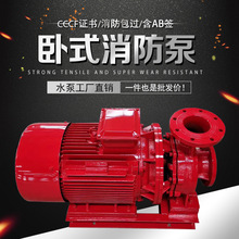 XBD8.0/50G-W卧式消防泵室内外消火栓喷淋水泵稳压设备增加压水泵