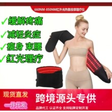 红光红外线理疗腰带热敷暖宫护腰缓解腰椎间盘腰肌劳损疼痛嫩肤带