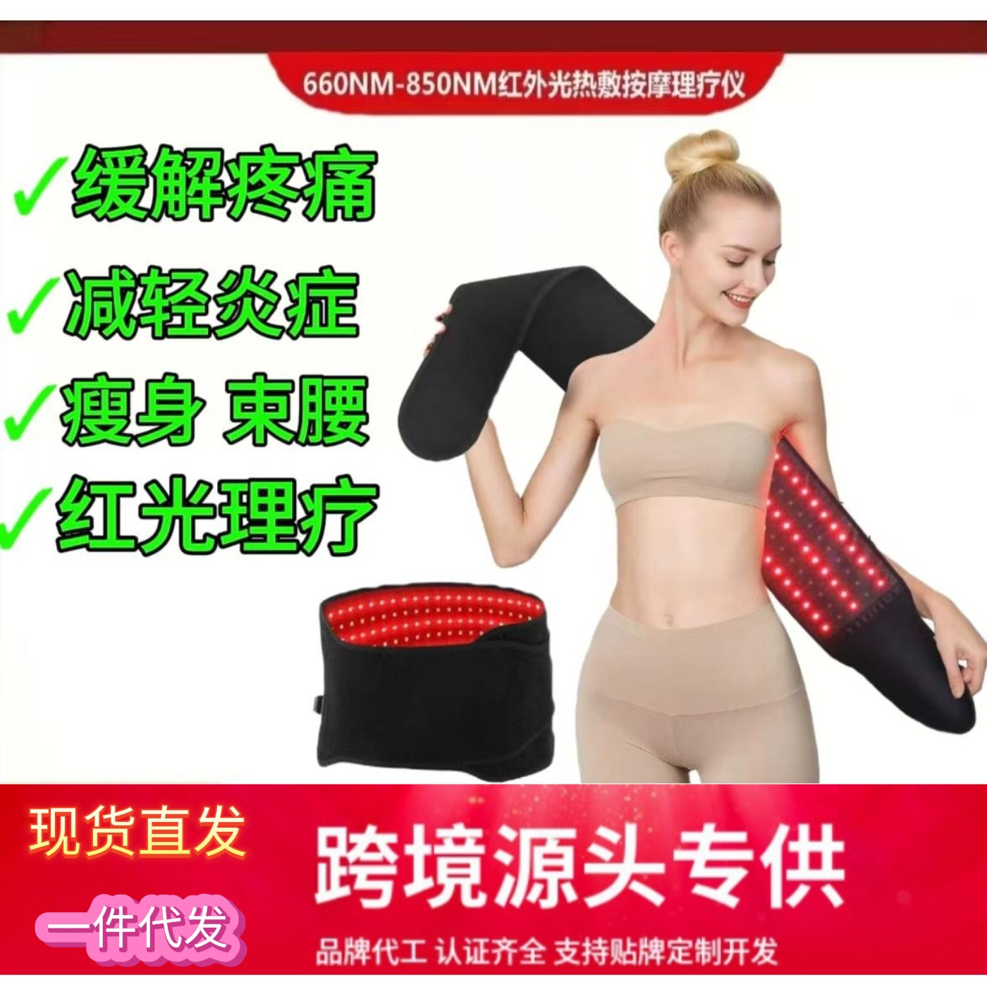 Cinturón de fisioterapia infrarroja de luz roja compresa caliente para calentar la cintura del Palacio para aliviar la tensión muscular lumbar del disco lumbar y el dolor del cinturón delgado