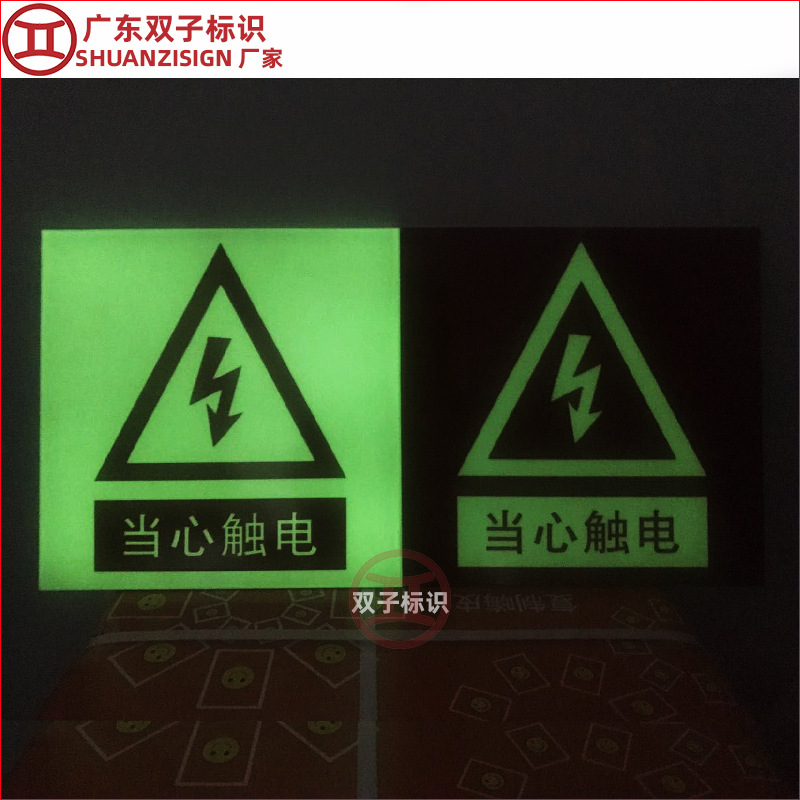 厂家订制夜光发光标识牌 自发光牌 荧光标识标牌 夜光提示牌