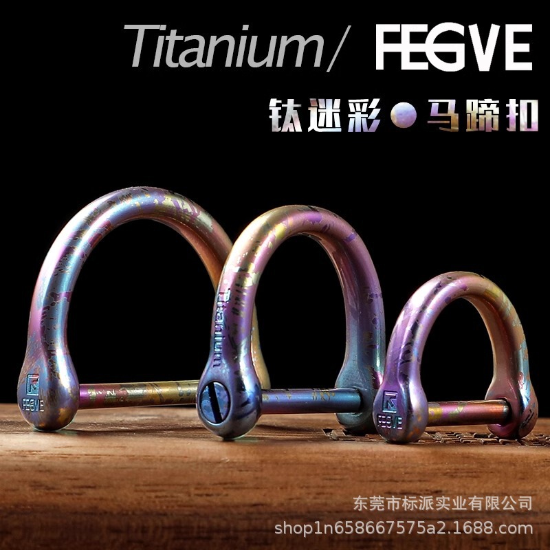 Titanium alloy camouflage horseshoe key set accessories men's and women's key buckle stirrup buckle car key chain D-shaped buckle
