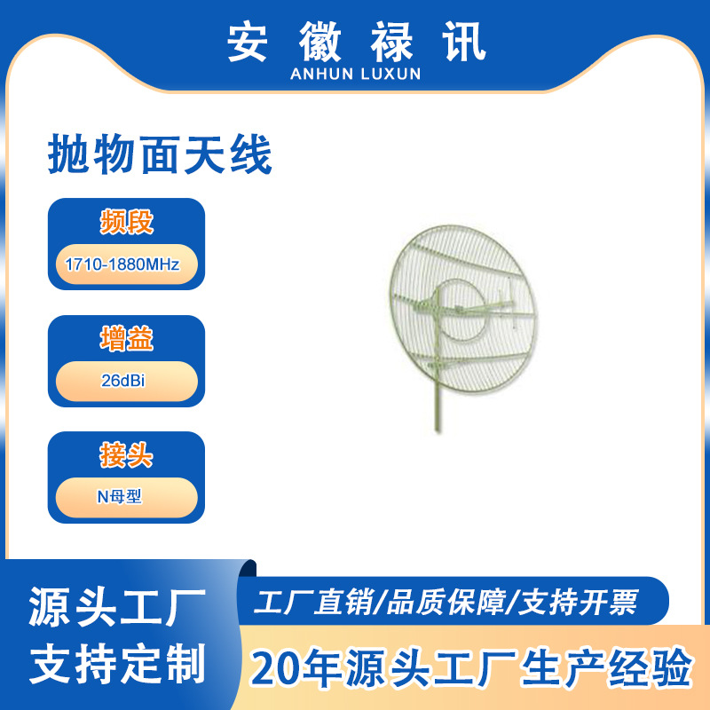 1710-1880MHz抛物面天线-26dBi-200w-N母型-远距离传输覆盖等等