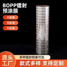 厂家直供BOPP镭射膜预涂膜满天星十字闪光保护膜热裱预涂支持定制