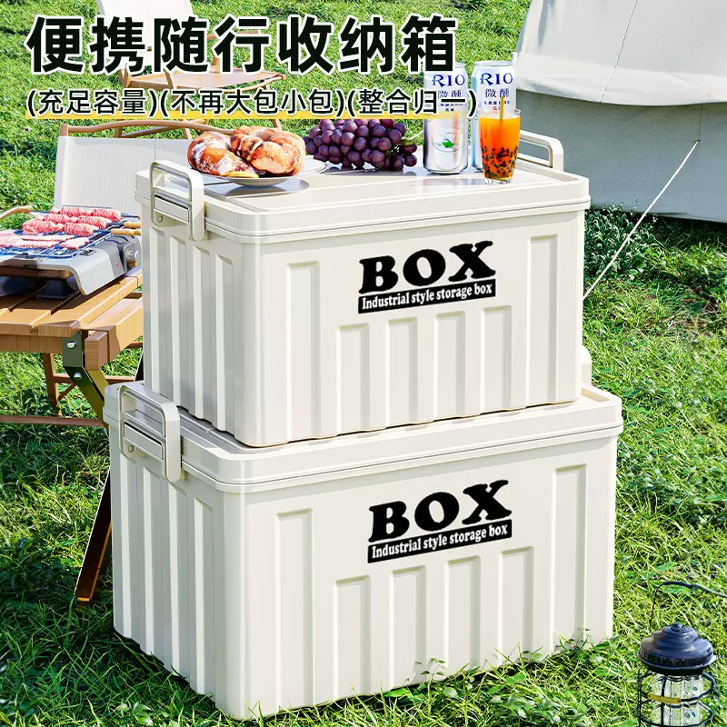 露营收纳箱后备箱整理箱野营野餐露营箱子车载用户外收纳箱周转箱