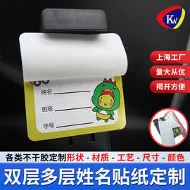 上海工厂不干胶标签磨砂膜贴纸印刷3D不规则形状多层防水标牌印刷