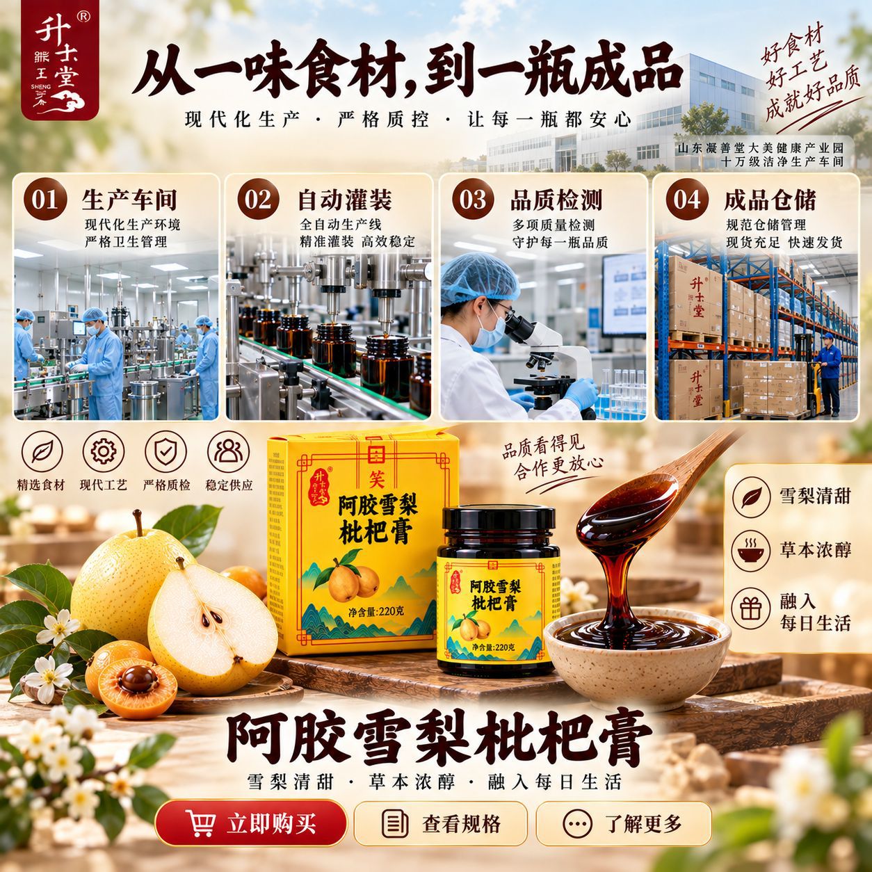 Ejiao Pear Loquat Paste (阿胶雪梨枇杷膏) — Herbal Fruit Paste with Lily Bulb & Poria, 220g quality and texture