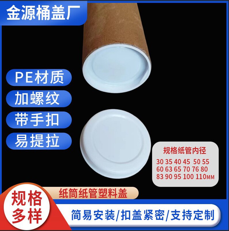 Paper Tube Caps 40 50 60 76mm Paper Tube Plastic Caps Paper Tube Adhesive Caps Inner Plugs Paper Tube Stopper Caps